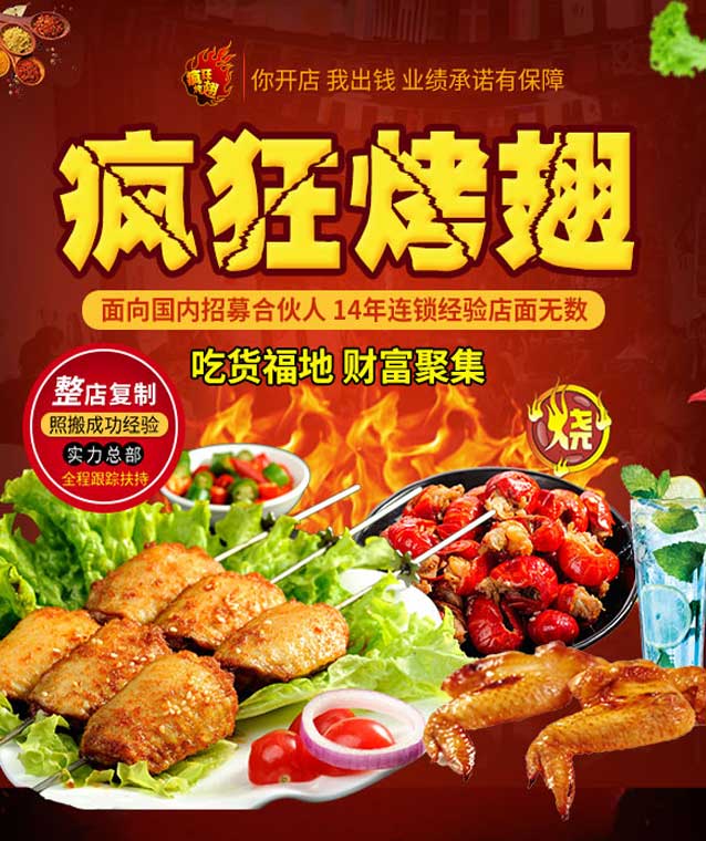 龙港变态辣烤翅