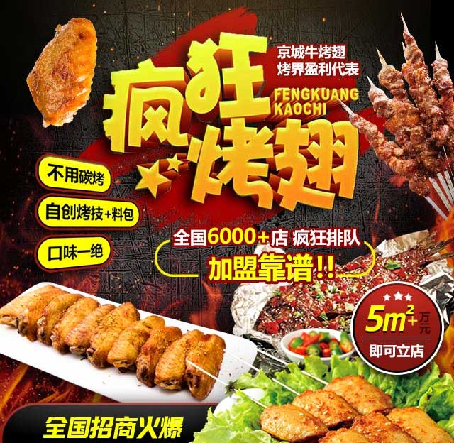 龙港奥尔良烤翅